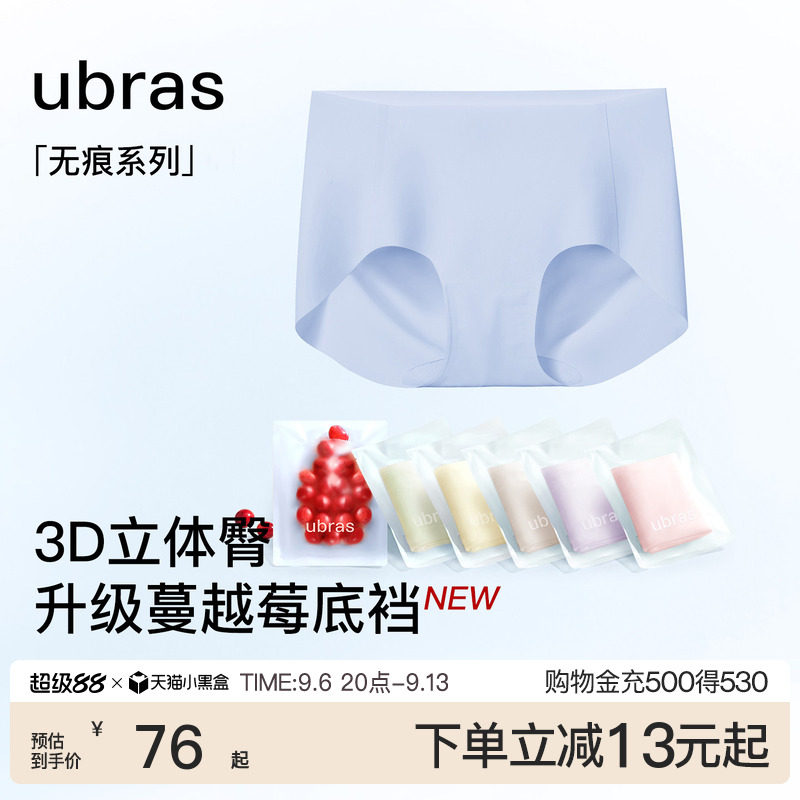 ubras隐形无痕抗菌高弹三角裤图片