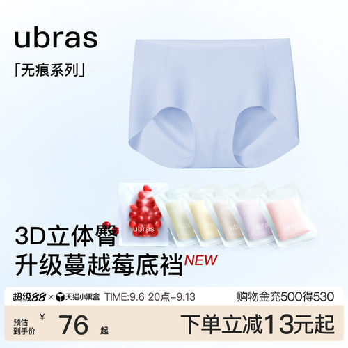 ubras隐形无痕抗菌高弹三角裤