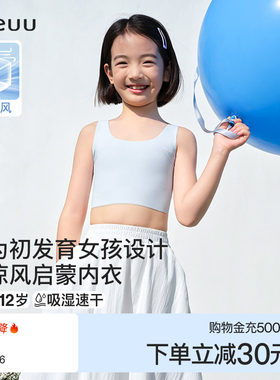 ubras小凉风启蒙文胸均码