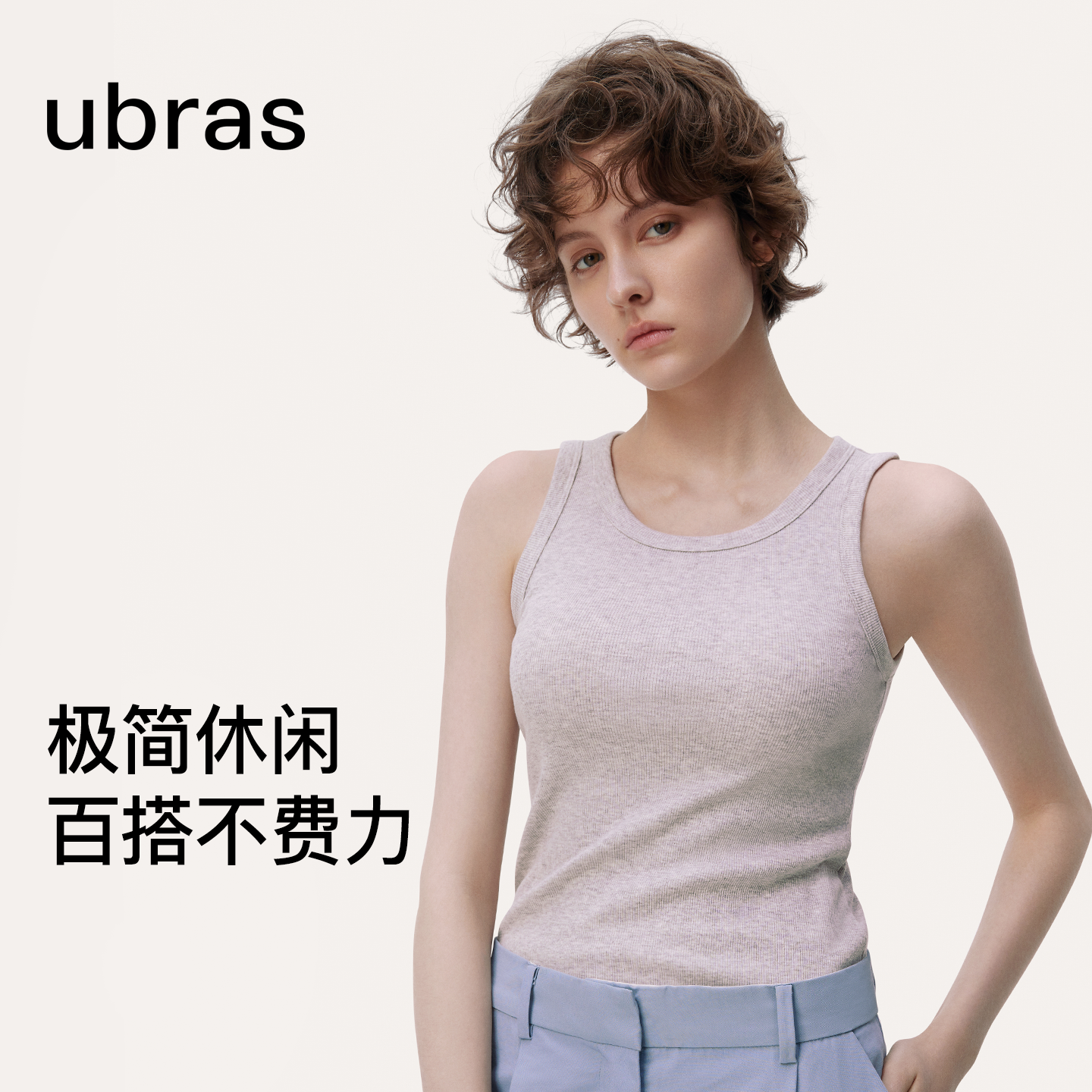 ubras简约修身棉吊带背心女