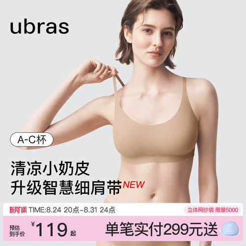 ubras无尺码细肩带夏季吊带内衣