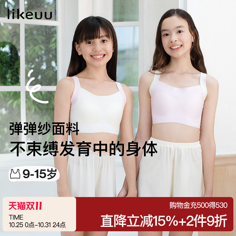 ubras女童弹力发育期文胸