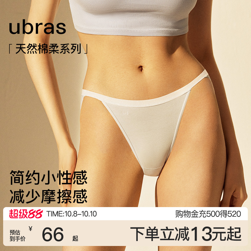 ubras半丁字内裤女士性感T裤薄款透气纯棉7A抗菌低腰高开叉三角裤