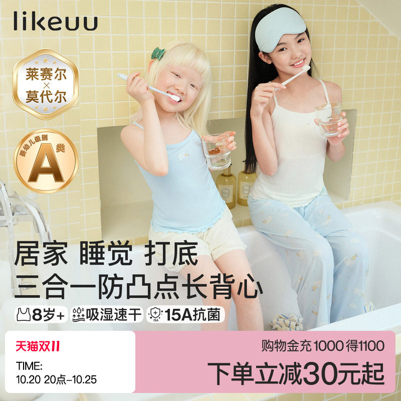 ubras旗下likeuu莫代尔儿童吊带背心打底女童发育期一阶段内衣