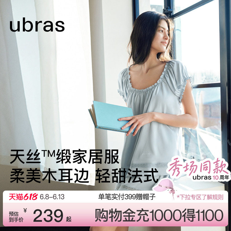 【10周年秀场同款】ubras睡衣女天丝缎面家居服冰丝睡裙子新款夏
