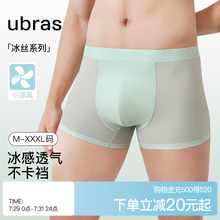 ubras小凉风冰丝超薄网眼透气内裤男士7A纯棉抗菌裆平角四角裤头