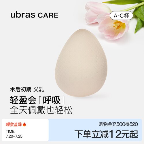 ubrascare乳腺术后专用义乳