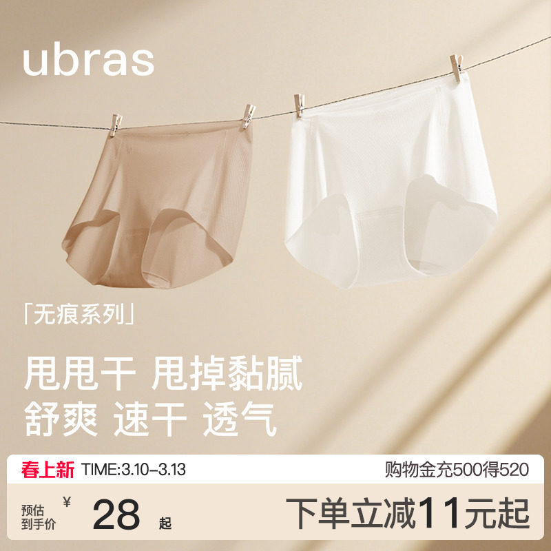 ubras无痕甩甩干内裤女透气薄款隐形中腰加长裆运动速干三角短裤