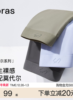 ubras莫代尔无痕男士内裤纯棉7A抗菌透气亲肤薄款四角平角短裤