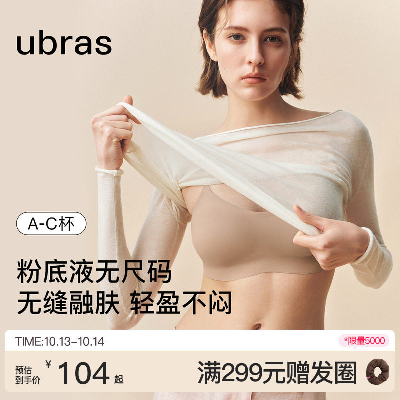 ubras无尺码粉底液隐形无痕内衣女吊带肤色舒适细肩带背心文胸罩