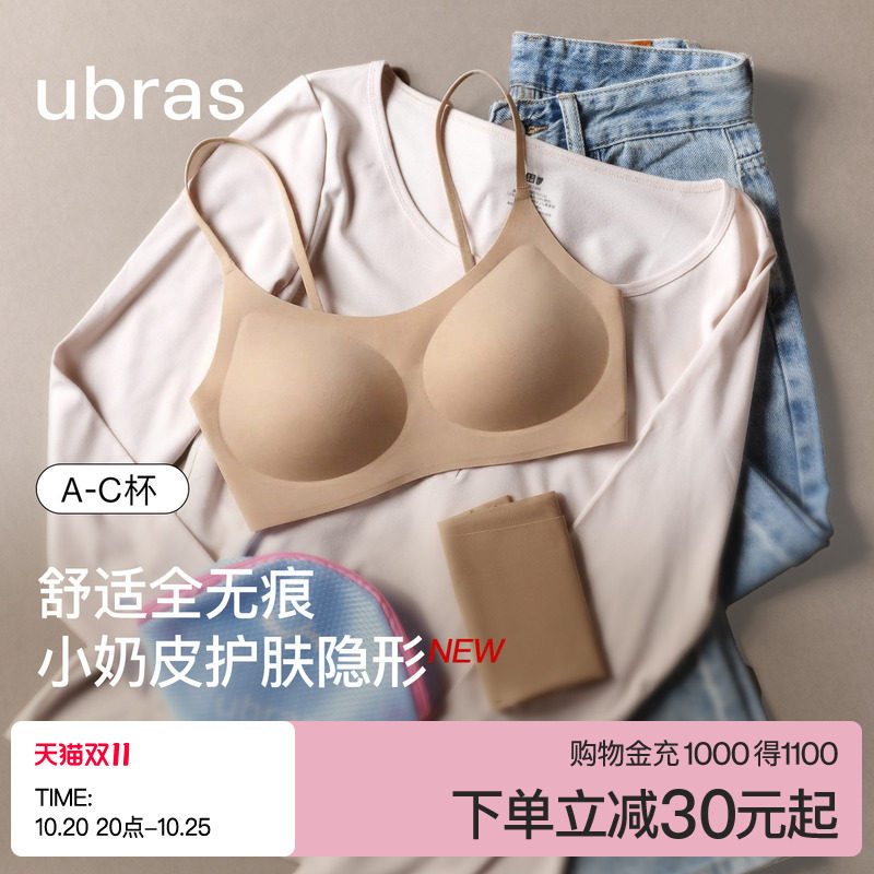 ubras无尺码小奶皮运动舒适细吊带背心无痕小胸聚拢文胸罩内衣