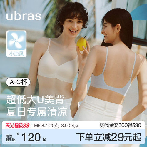 ubras甩甩干小凉风无尺码夏超薄凉感大U美背无痕隐形吊带内衣文胸