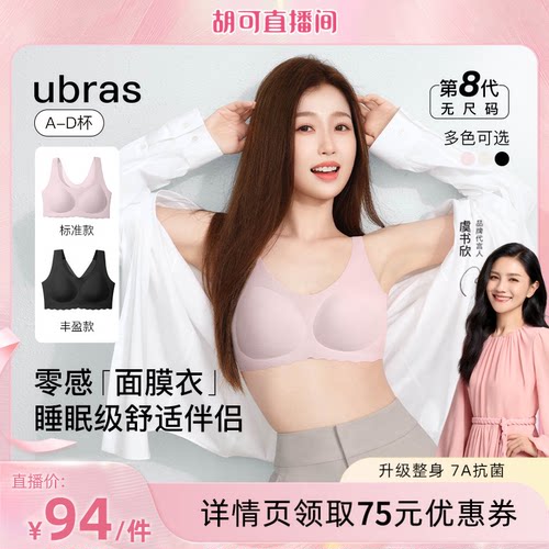 【胡可】ubras无尺码浪花边无痕背心内衣文胸