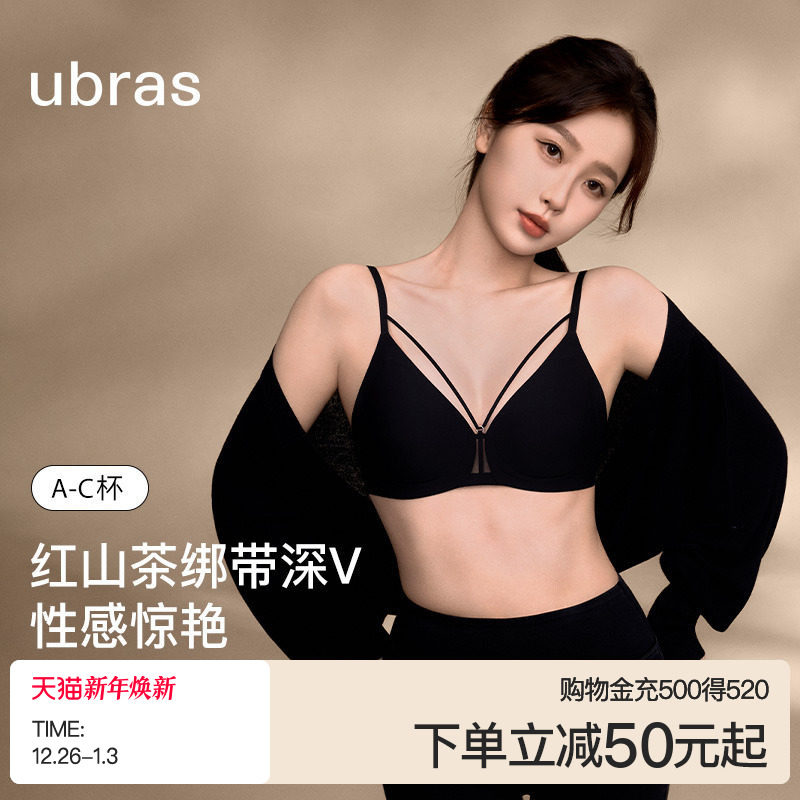虞书欣同款ubras红山茶性感无痕内衣小胸聚拢收副乳红色送礼文胸