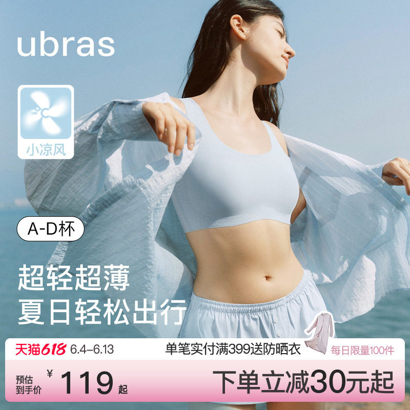 ubras甩甩干小凉风无尺码夏超薄凉感无痕显瘦纸片人内衣背心文胸