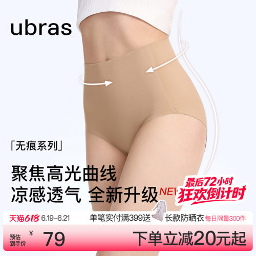 ubras蔓越莓加长底裆高腰三角裤