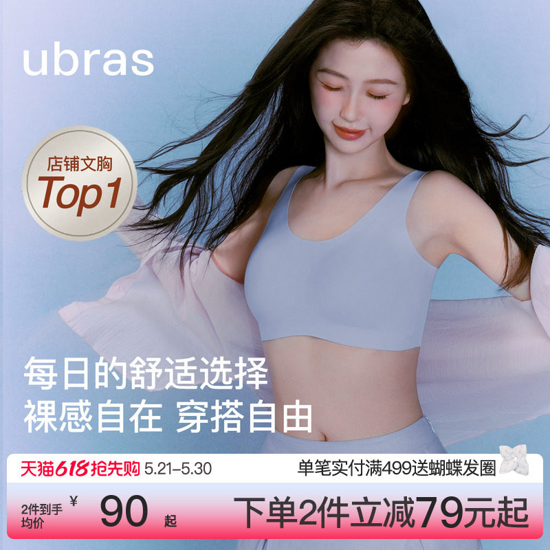虞书欣同款ubras无尺码小奶皮每日内衣女无痕隐形背心运动文胸罩