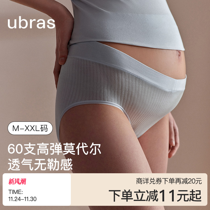 ubras孕妇内裤女莫代尔低腰无痕孕期专用纯棉抑菌裆托腹三角短裤