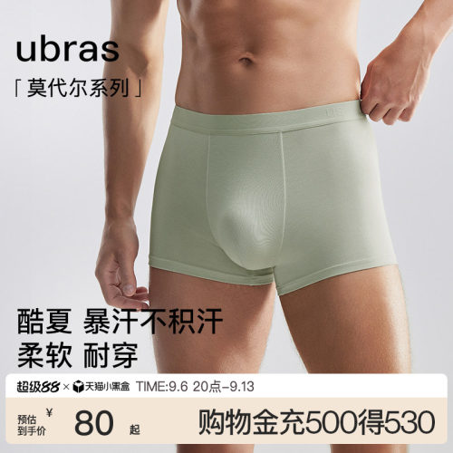 ubras薄款莫代尔男士平角裤