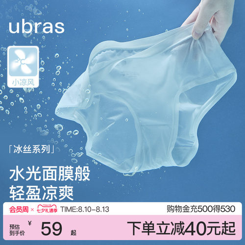 ubras超薄冰丝夏季专属内裤女