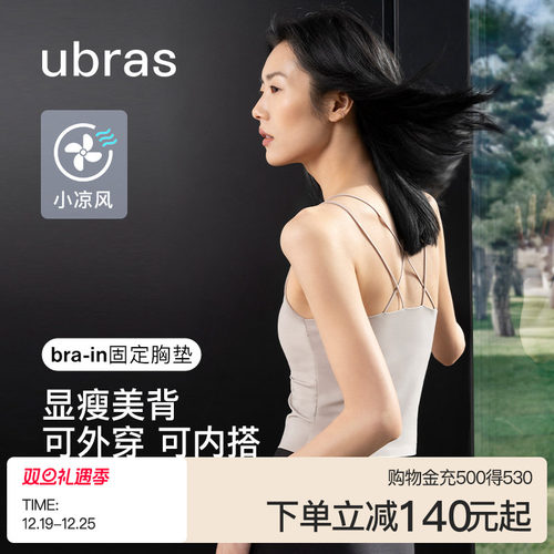 ubras美背自带胸垫吊带背心