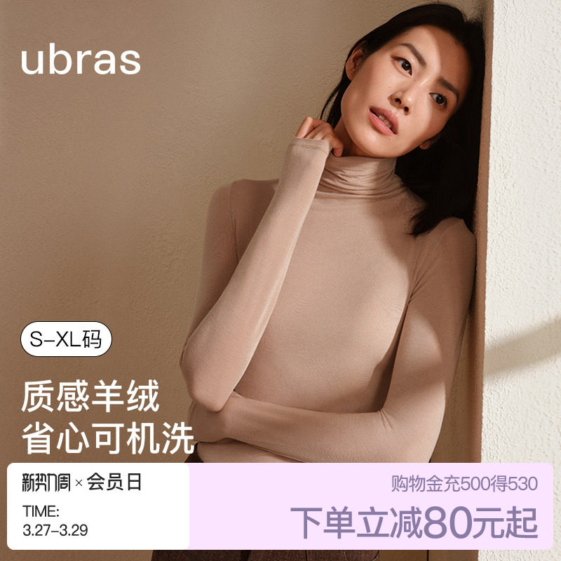 ubras可机洗羊绒小高领长袖打底背心上衣内搭肌底衣秋冬女