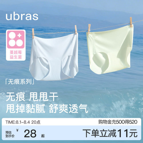 ubras夏天内裤，无痕速干