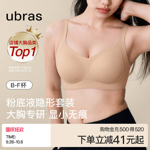 ubras红山茶减压侧收大杯文胸