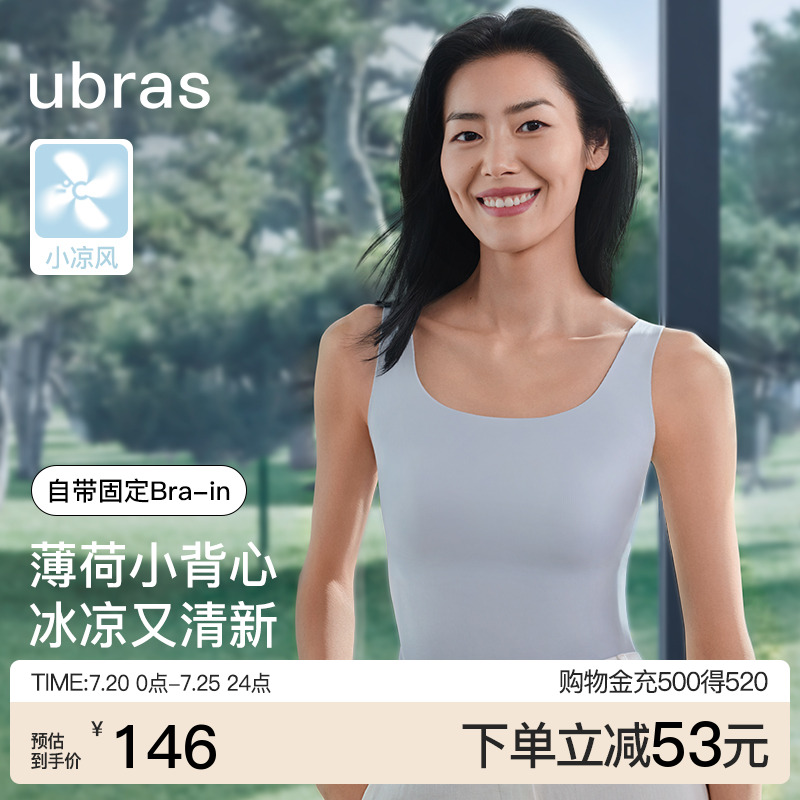 ubras无尺码冰丝带杯背心女吊带