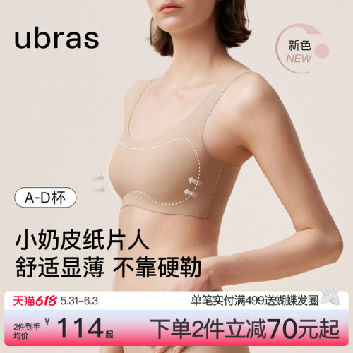 ubras小奶皮纸片人内衣