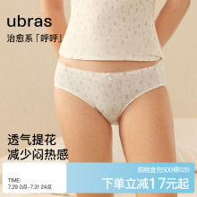 ubras内裤女棉感镂空提花透气25新款印花纯棉抗菌裆中低腰三角裤