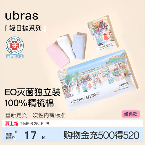 ubrasEO灭菌一次性内裤女士抗菌裆中高腰差旅便携日抛免洗三角裤