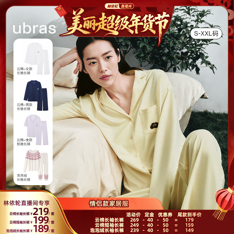 【林依轮直播间】ubras云棉印花/开襟翻领/泡泡绒情侣家居服i
