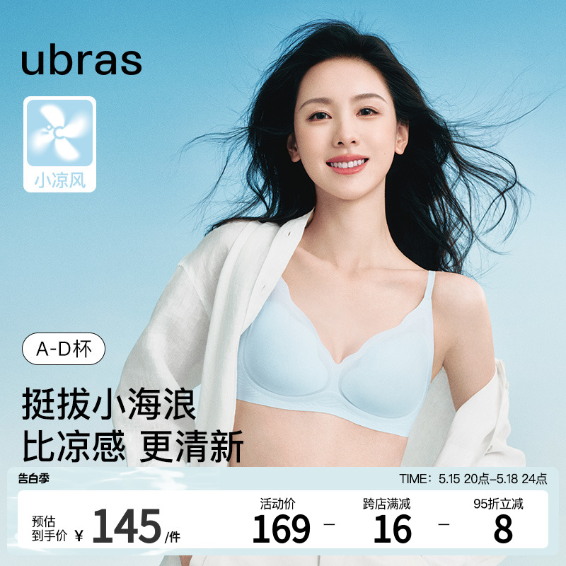 【陈都灵同款】ubras小海浪无痕内衣小凉风性感小胸聚拢文胸罩女