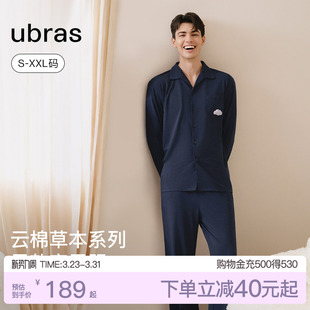 男款 套装 长袖 男士 高级感可外穿春夏 长裤 ubras云棉家居服睡衣套装