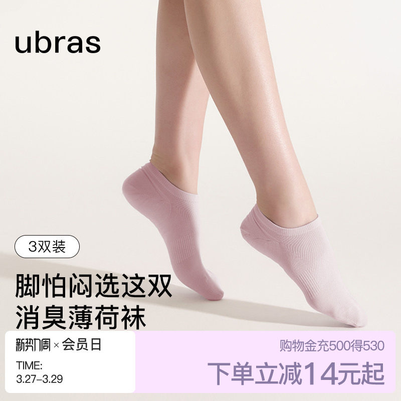 ubras小凉风船袜网眼透气隐形袜7A抗菌透气防臭不掉跟短袜男女