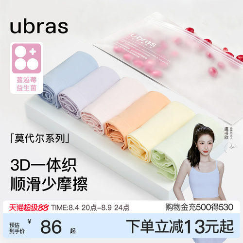 ubras莫代尔纯棉抗菌底裆内裤女