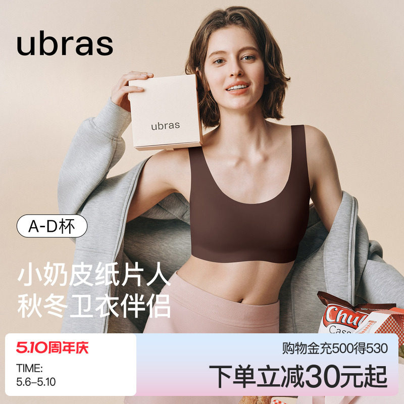 ubras无尺码小奶皮卫衣伴侣无痕隐形纸片人胸大胸显小文胸罩内衣