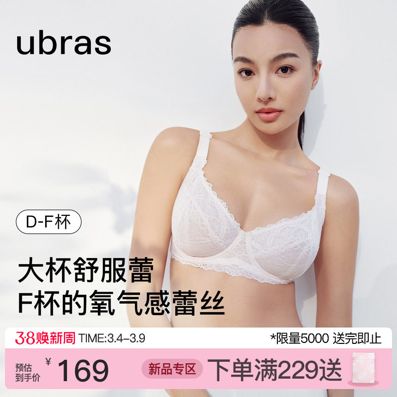 ubras大胸舒服蕾内衣性感收副乳防下垂显小无钢圈2026新款文胸罩