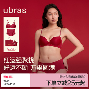 ubras力挺杯小胸聚拢无痕红色本命年送礼物结婚新娘文胸内衣套装