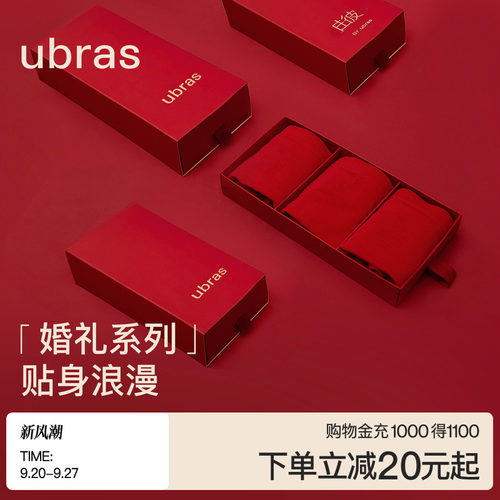 ubras本命年大红色情侣内裤礼盒
