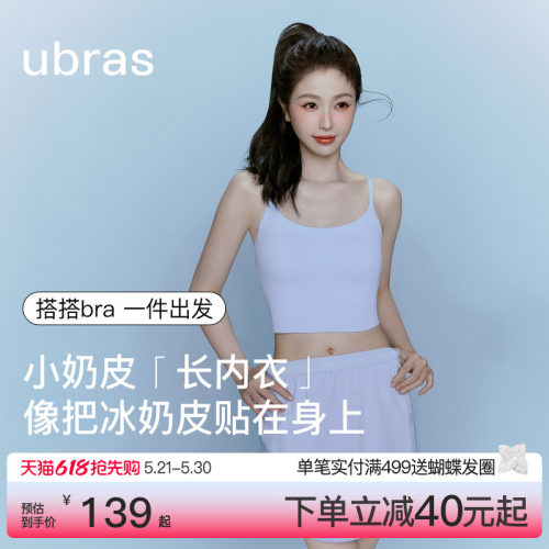 ubras无尺码凉感带杯吊带背心