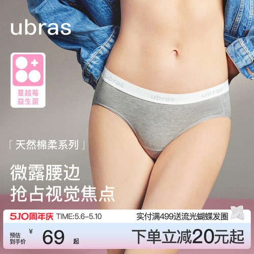 ubras纯棉内裤女LOGO外露性感