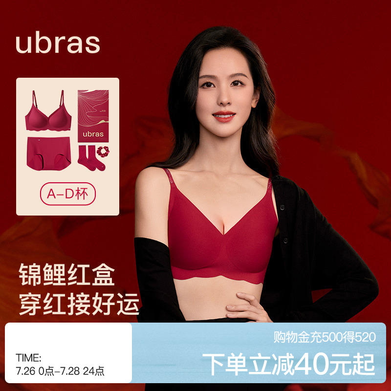 陈都灵同款ubras无尺码幻彩肩带本命年红色内衣裤袜礼盒文胸罩女
