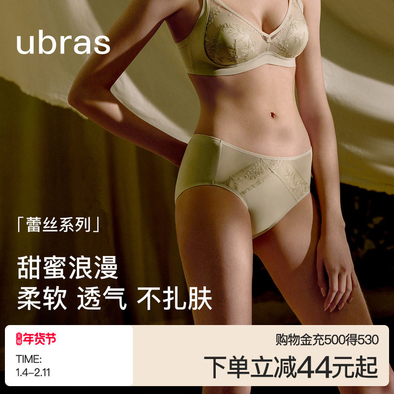 ubras日光香草系列性感蕾丝中腰三角内裤女透气不扎肤,女士内衣/男士内衣/家居服,女三角裤,淘宝优惠券,粉丝福利购,淘宝优惠卷