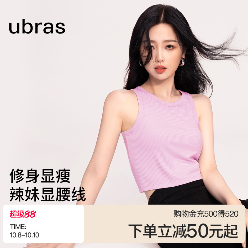 ubras泰式带胸垫多巴胺吊带背心