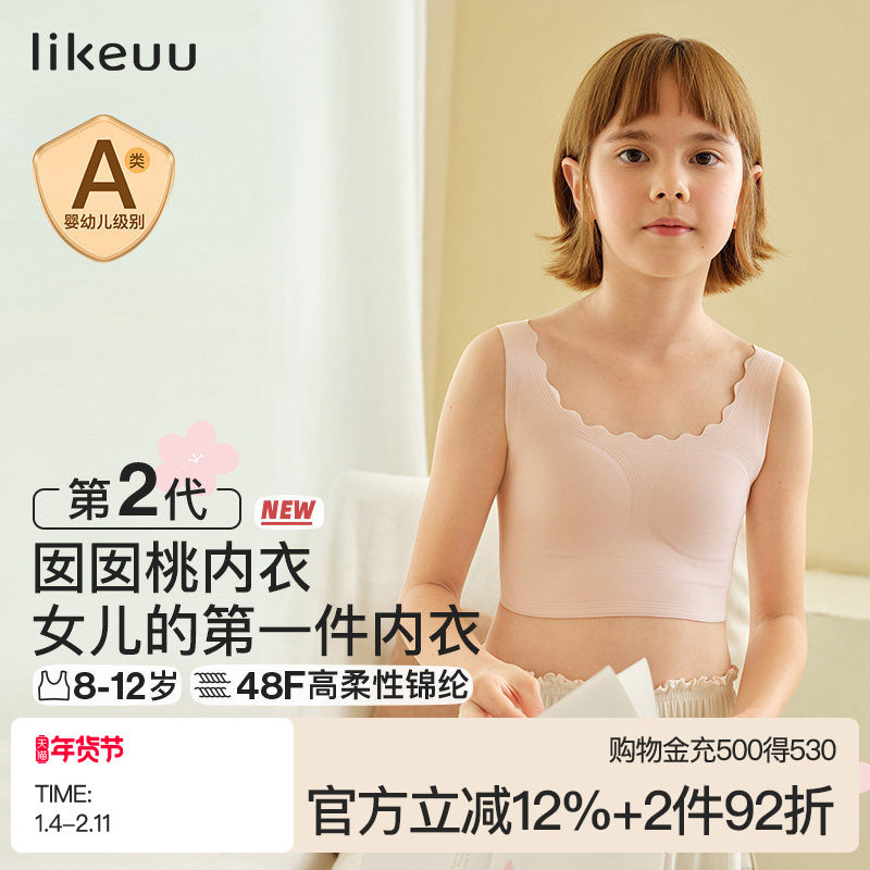 ubras旗下likeuu儿童囡囡桃内衣发育期小学生一阶段吊带女