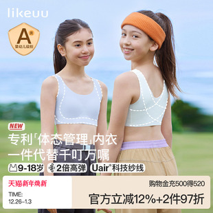 ubras旗下likeuu儿童发育期内衣背心大童初中高中学生少女青春期