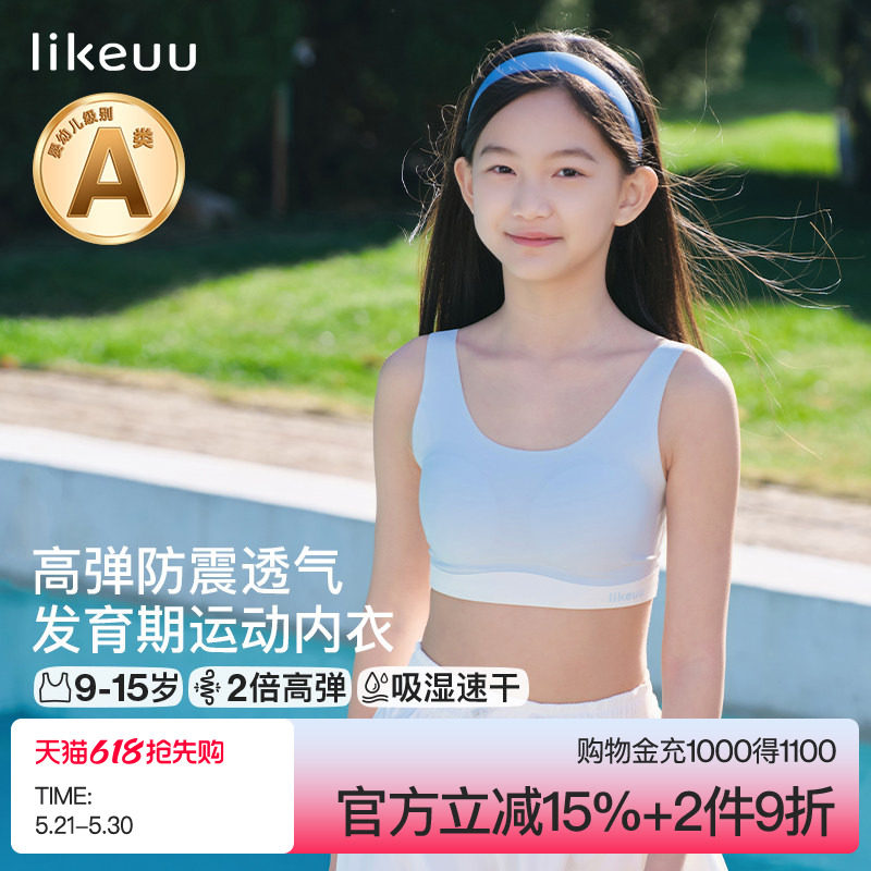 ubras旗下likeuu少女发育期文胸运动初高中学生无痕吊带背