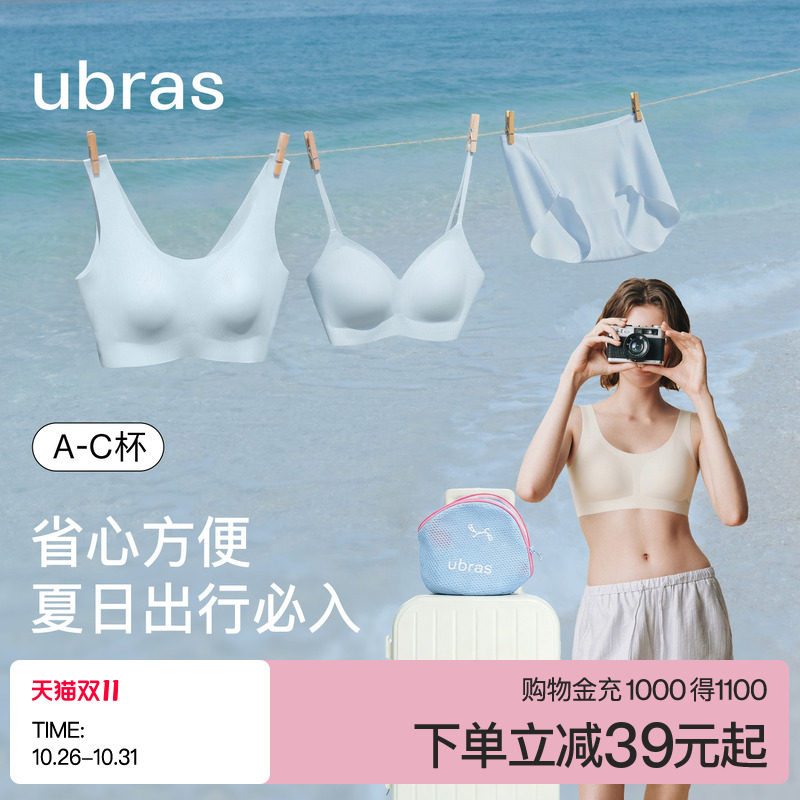 ubras出行包甩甩干小奶皮无尺码无痕凉感吊带背心旅行装文胸内衣